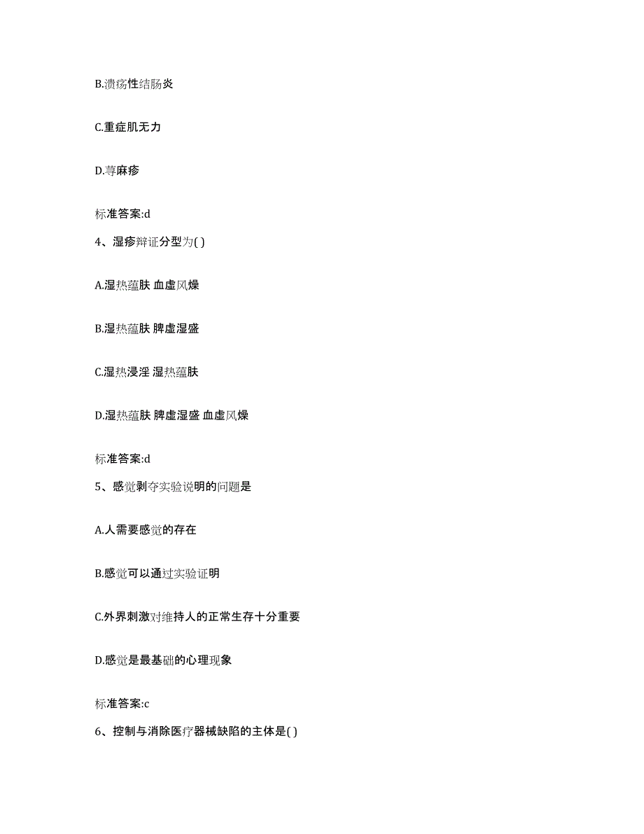 2022-2023年度四川省甘孜藏族自治州巴塘县执业药师继续教育考试能力检测试卷A卷附答案_第2页