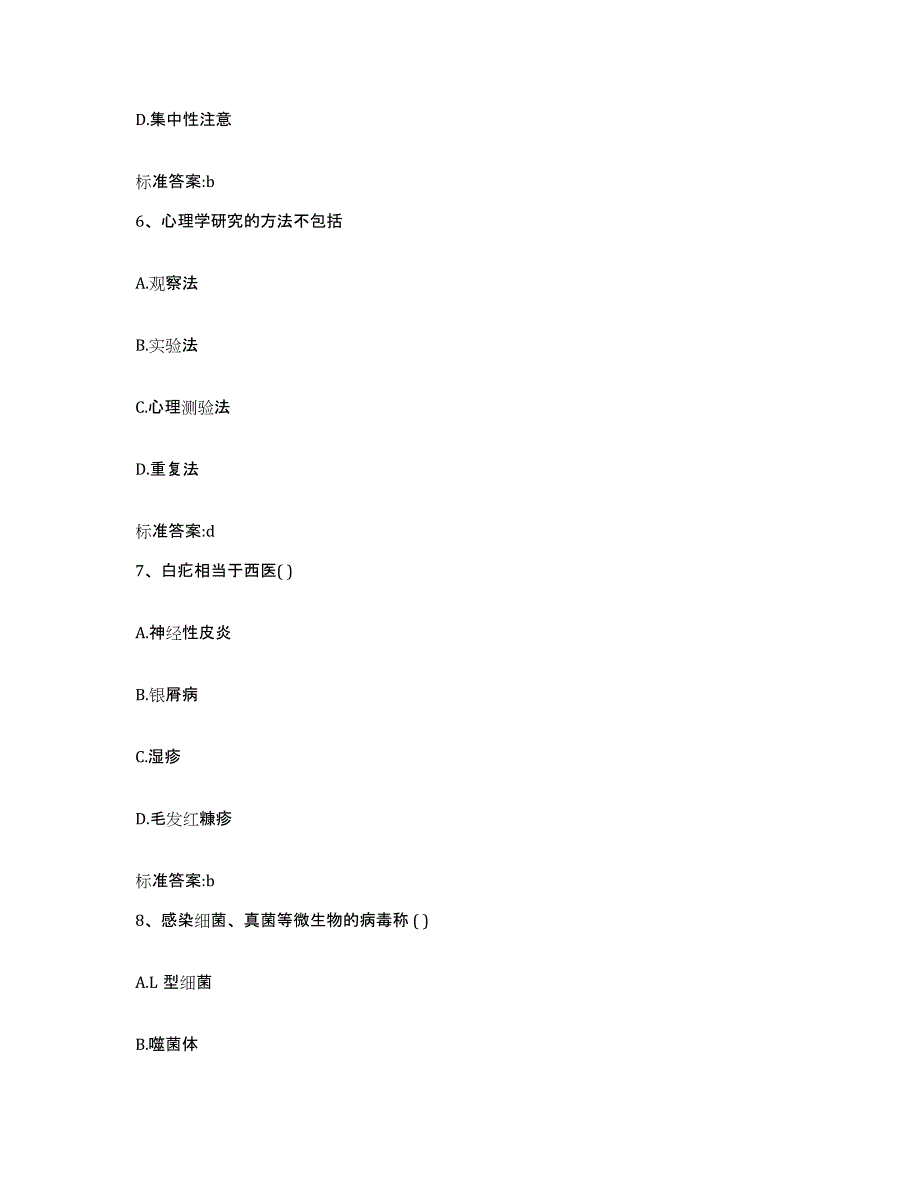 2023-2024年度江西省上饶市执业药师继续教育考试考前自测题及答案_第3页