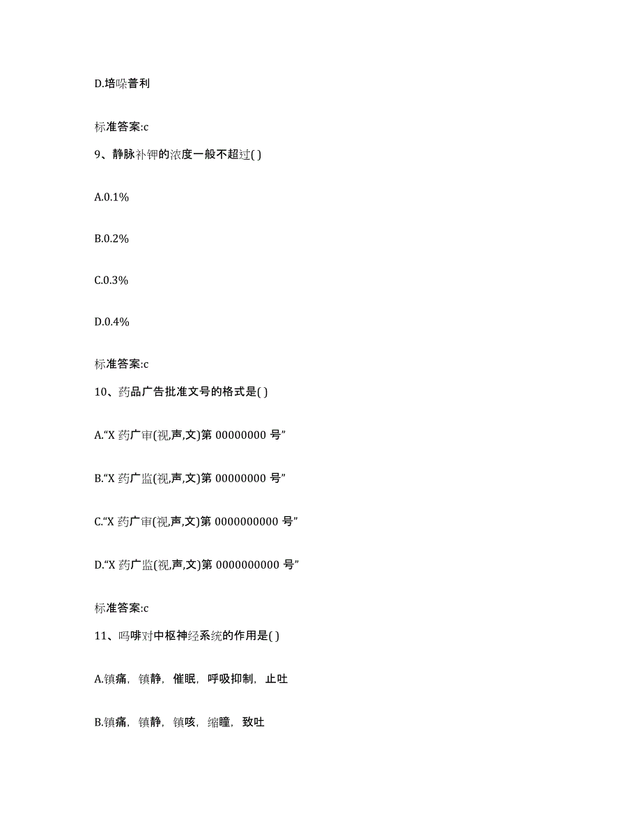 2023-2024年度湖北省黄石市西塞山区执业药师继续教育考试全真模拟考试试卷B卷含答案_第4页