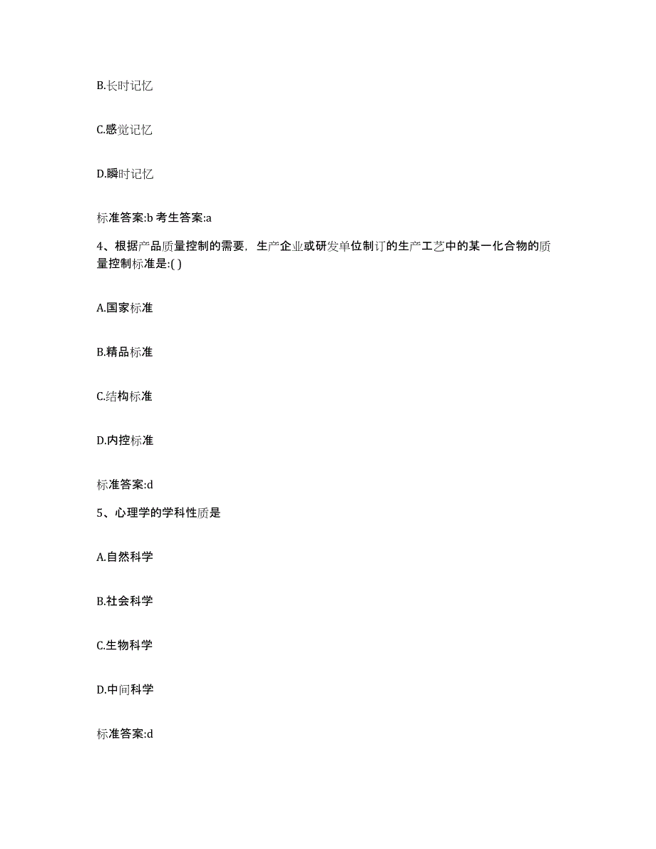 2023-2024年度湖南省永州市东安县执业药师继续教育考试能力测试试卷B卷附答案_第2页