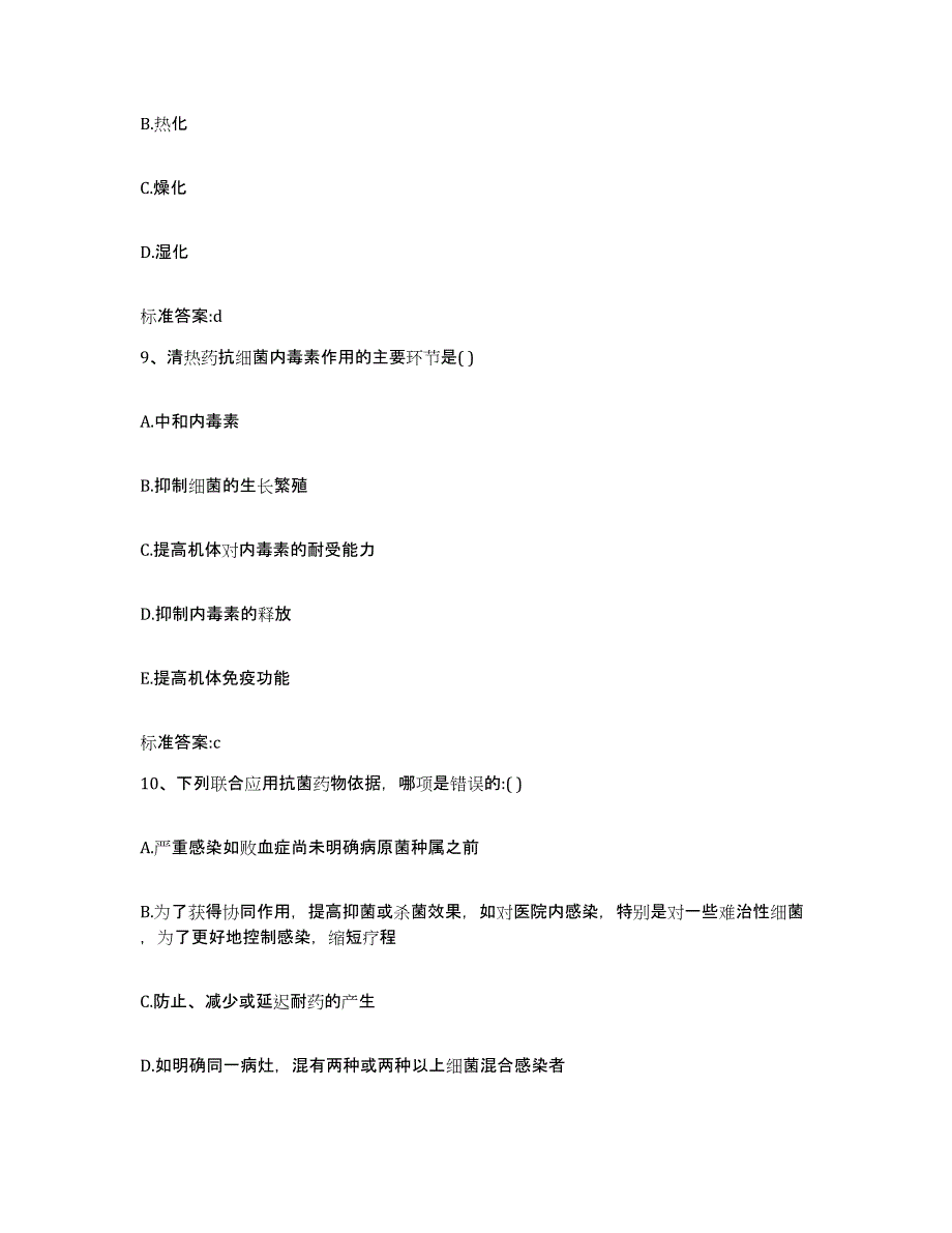 2023-2024年度青海省果洛藏族自治州达日县执业药师继续教育考试测试卷(含答案)_第4页