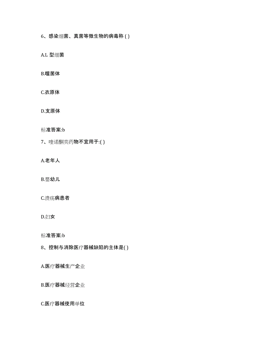 2023-2024年度黑龙江省哈尔滨市香坊区执业药师继续教育考试押题练习试题A卷含答案_第3页