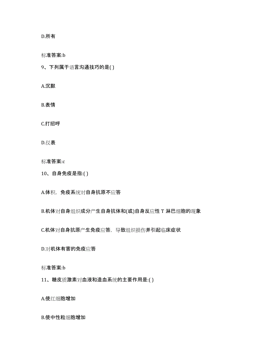 2023-2024年度重庆市双桥区执业药师继续教育考试练习题及答案_第4页