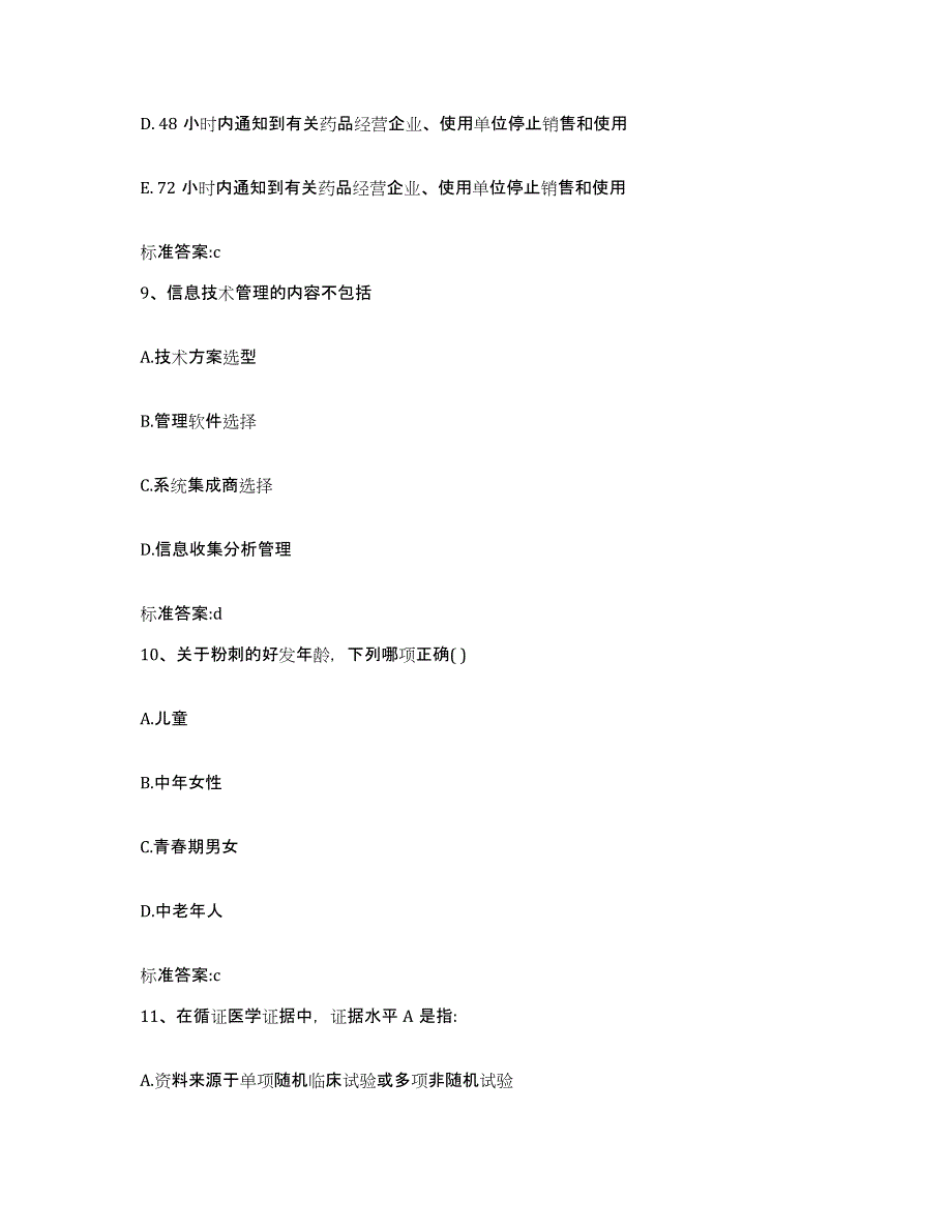 2023-2024年度海南省海口市执业药师继续教育考试押题练习试题B卷含答案_第4页