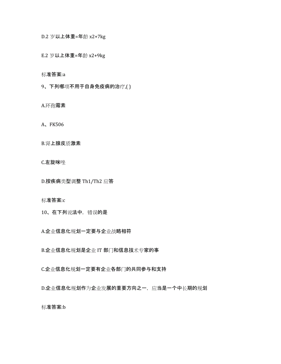 2023-2024年度福建省龙岩市漳平市执业药师继续教育考试题库及答案_第4页