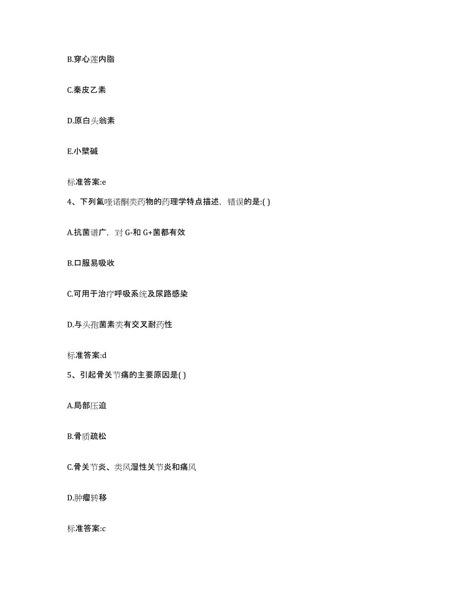 2023-2024年度陕西省咸阳市兴平市执业药师继续教育考试真题附答案_第2页