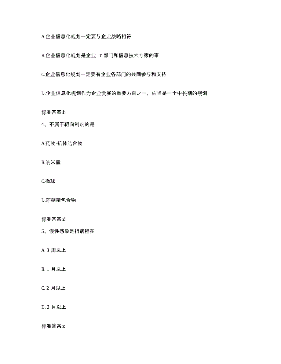 2023-2024年度青海省西宁市大通回族土族自治县执业药师继续教育考试能力提升试卷B卷附答案_第2页