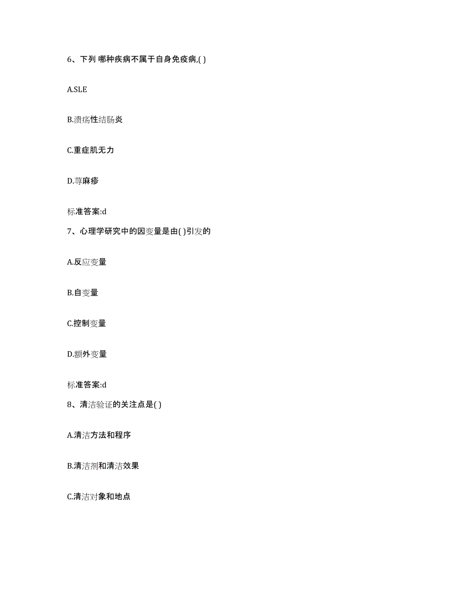 2023-2024年度青海省西宁市大通回族土族自治县执业药师继续教育考试能力提升试卷B卷附答案_第3页