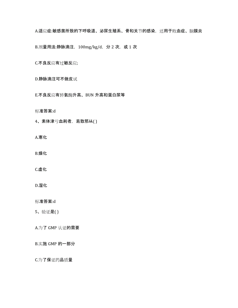 2023-2024年度河南省南阳市内乡县执业药师继续教育考试全真模拟考试试卷B卷含答案_第2页