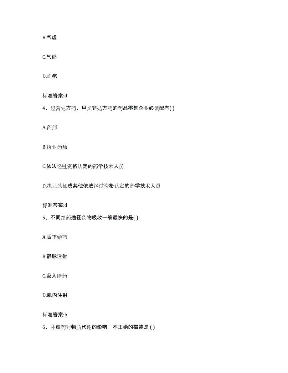 2022-2023年度云南省玉溪市红塔区执业药师继续教育考试能力测试试卷A卷附答案_第2页