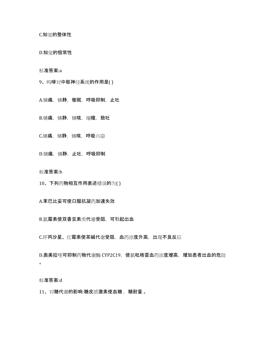 2023-2024年度贵州省执业药师继续教育考试考前冲刺模拟试卷B卷含答案_第4页