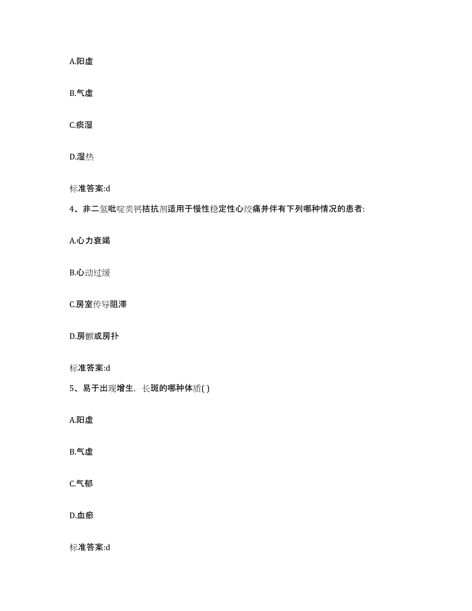 2023-2024年度江苏省南通市执业药师继续教育考试考试题库_第2页