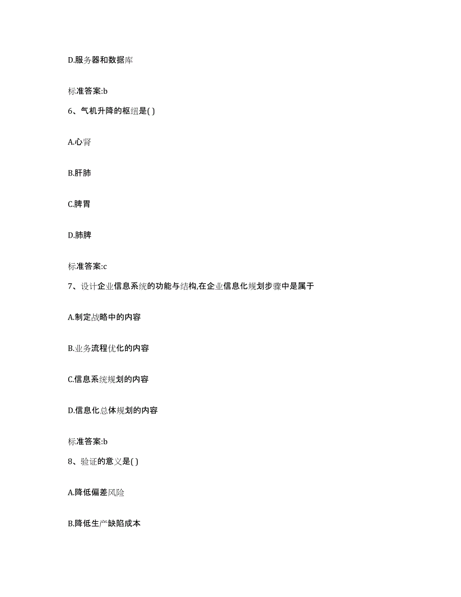 2023-2024年度黑龙江省大庆市龙凤区执业药师继续教育考试能力测试试卷B卷附答案_第3页