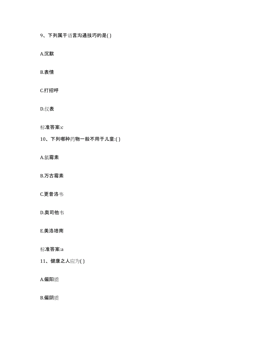 2022-2023年度四川省成都市邛崃市执业药师继续教育考试题库练习试卷B卷附答案_第4页