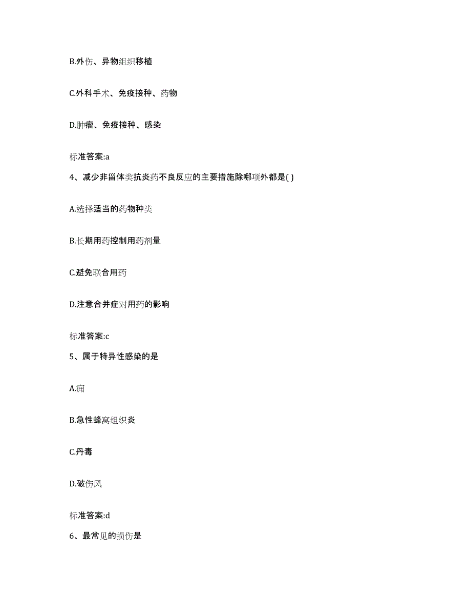 2023-2024年度湖南省湘潭市韶山市执业药师继续教育考试过关检测试卷B卷附答案_第2页