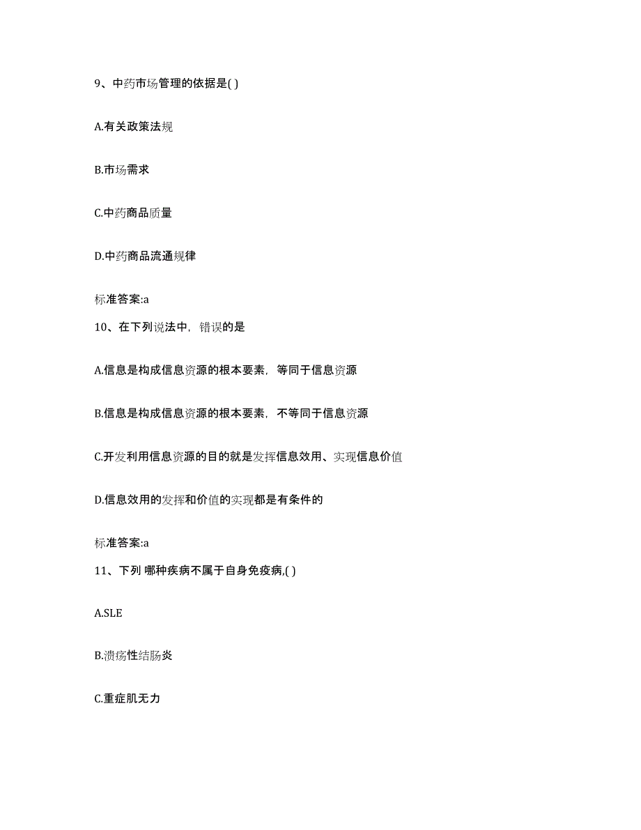 2023-2024年度湖南省湘潭市韶山市执业药师继续教育考试过关检测试卷B卷附答案_第4页