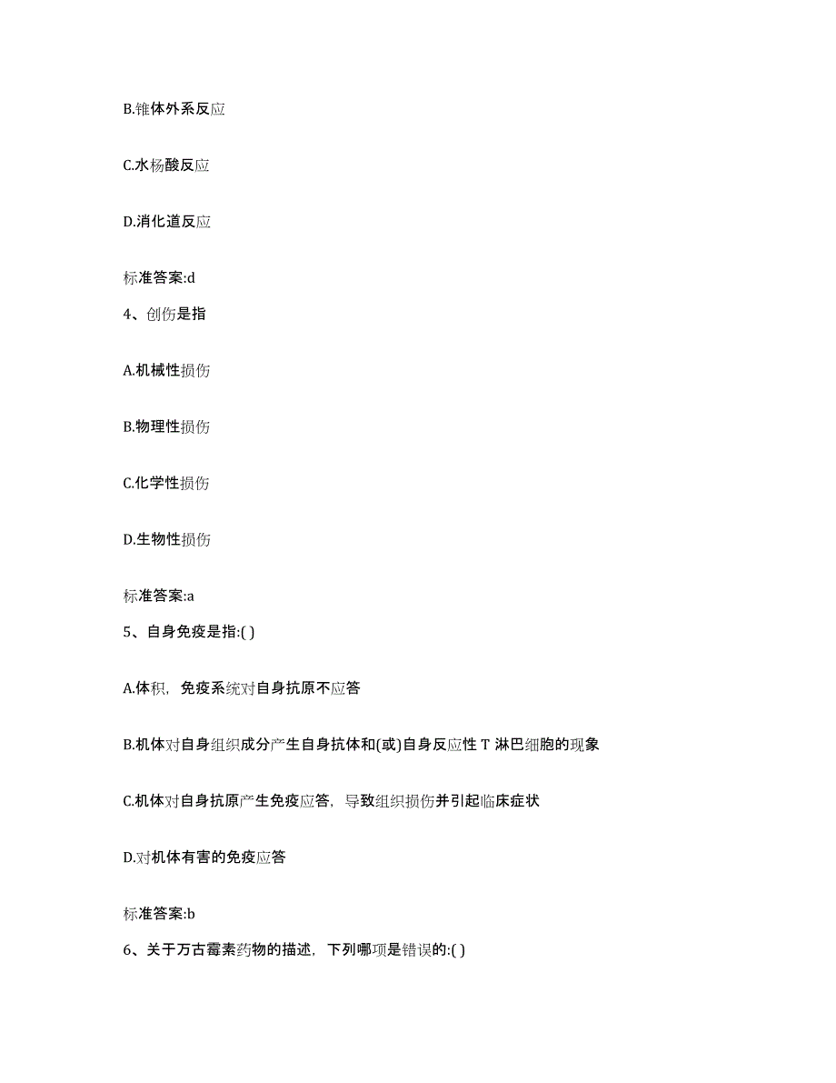 2022-2023年度云南省文山壮族苗族自治州执业药师继续教育考试题库检测试卷B卷附答案_第2页