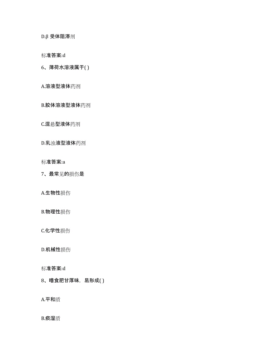 2023-2024年度湖南省长沙市芙蓉区执业药师继续教育考试综合检测试卷A卷含答案_第3页