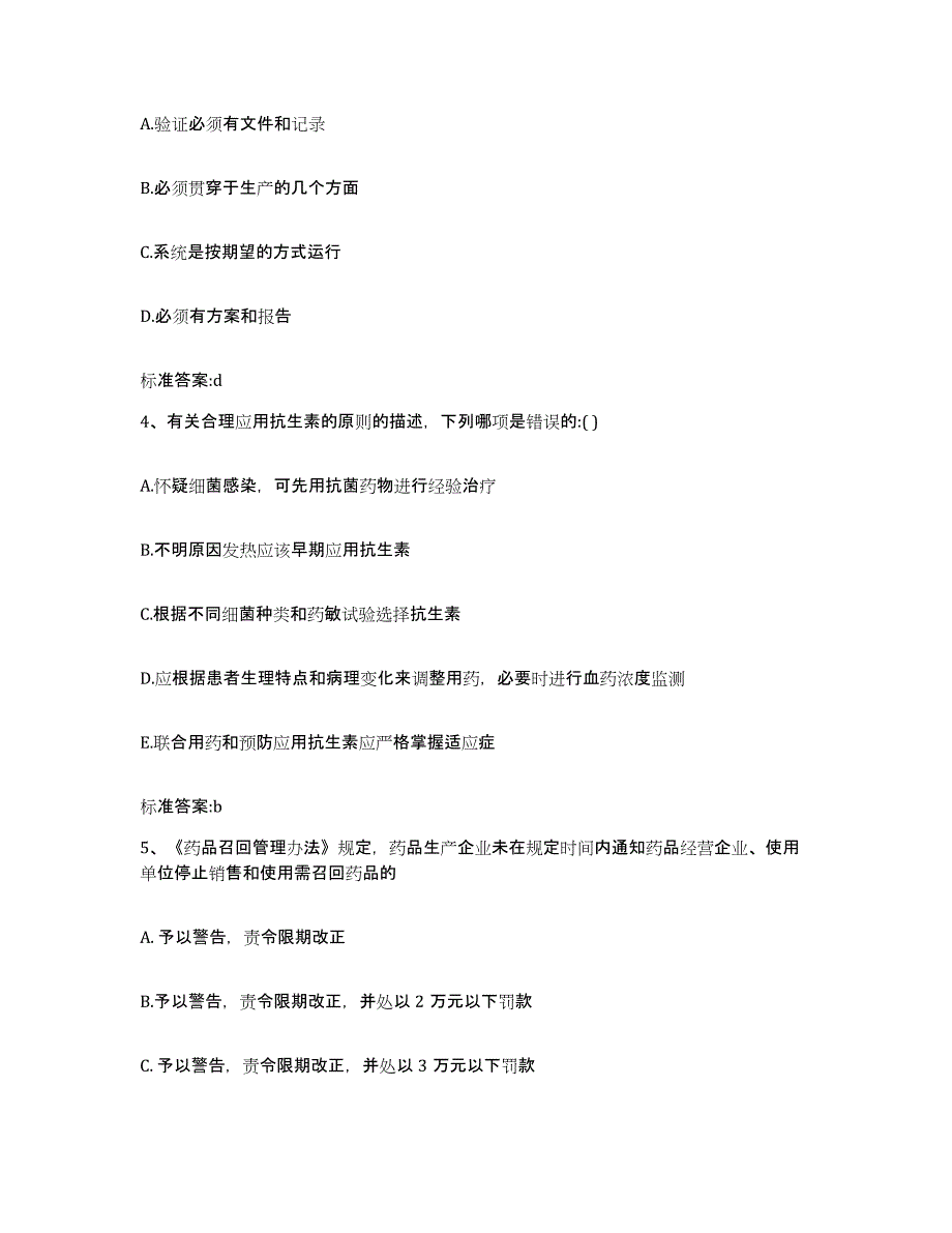 2023-2024年度江苏省泰州市执业药师继续教育考试通关考试题库带答案解析_第2页