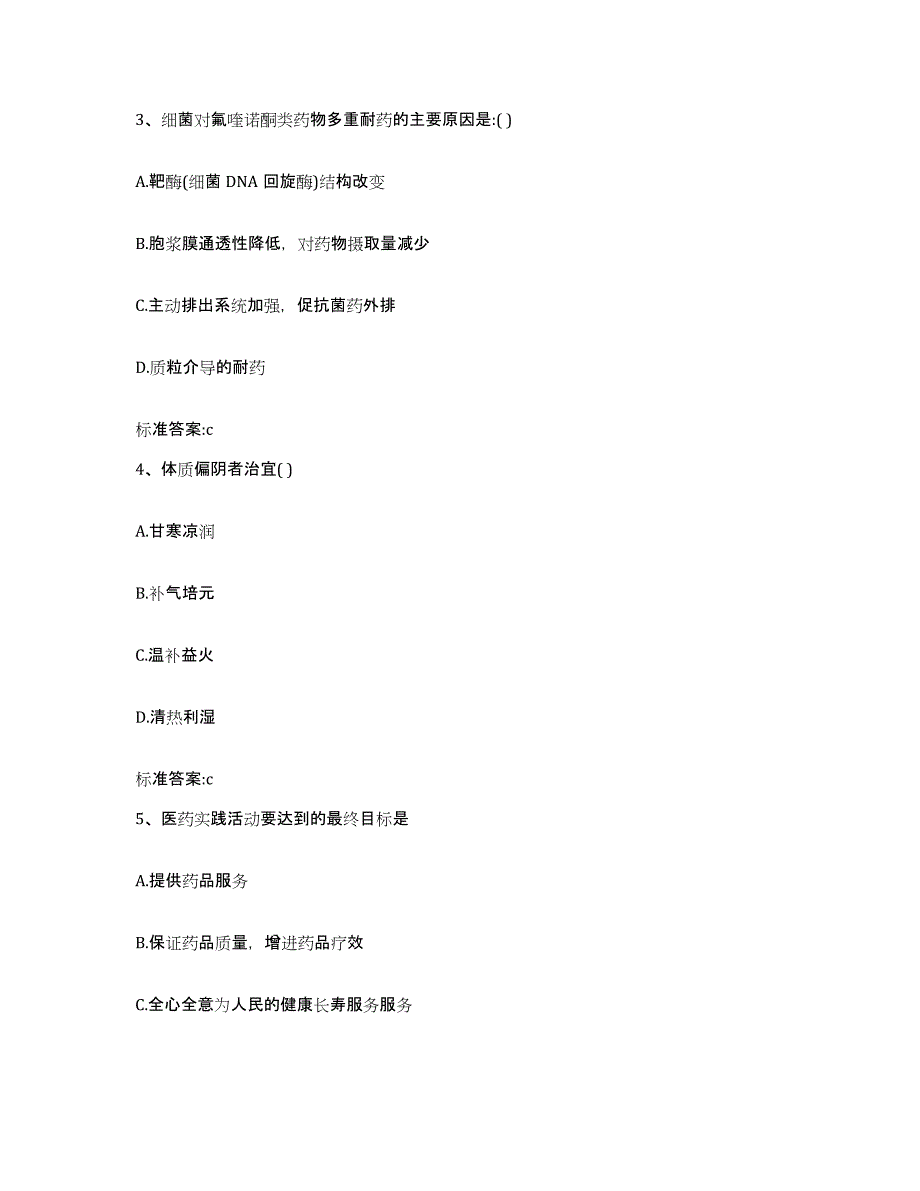 2023-2024年度黑龙江省黑河市五大连池市执业药师继续教育考试提升训练试卷A卷附答案_第2页