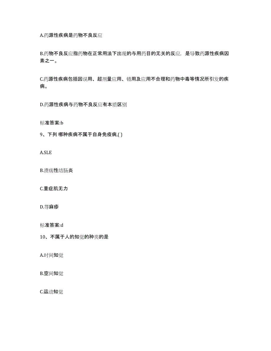 2023-2024年度湖北省孝感市执业药师继续教育考试综合练习试卷B卷附答案_第4页