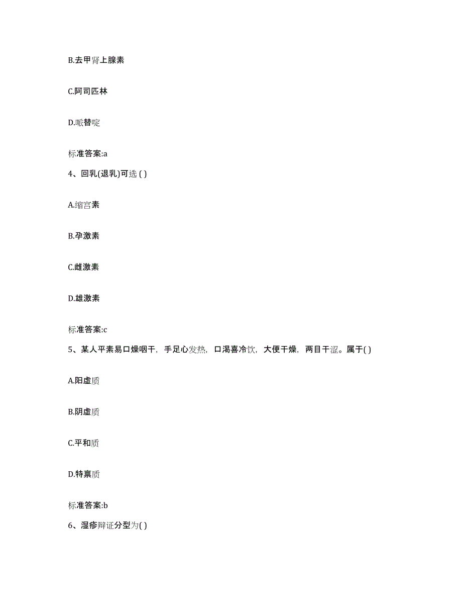 2023-2024年度河南省平顶山市湛河区执业药师继续教育考试综合检测试卷B卷含答案_第2页