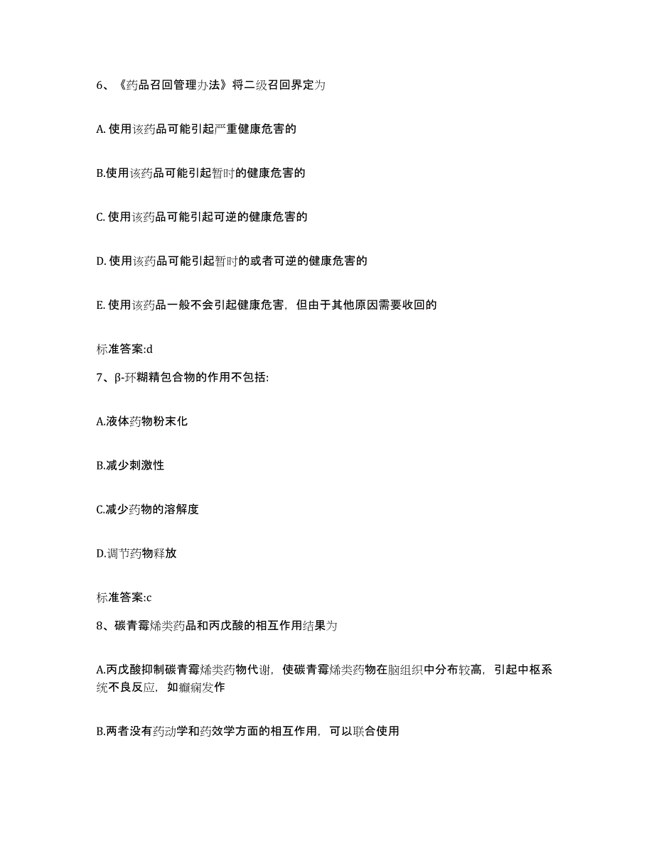 2023-2024年度辽宁省沈阳市执业药师继续教育考试过关检测试卷B卷附答案_第3页