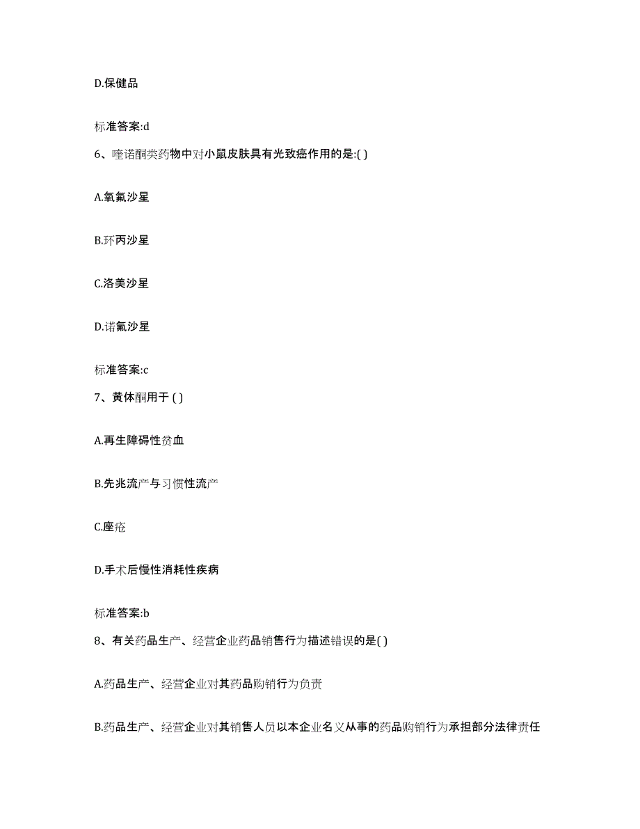 2023-2024年度甘肃省临夏回族自治州广河县执业药师继续教育考试自测模拟预测题库_第3页