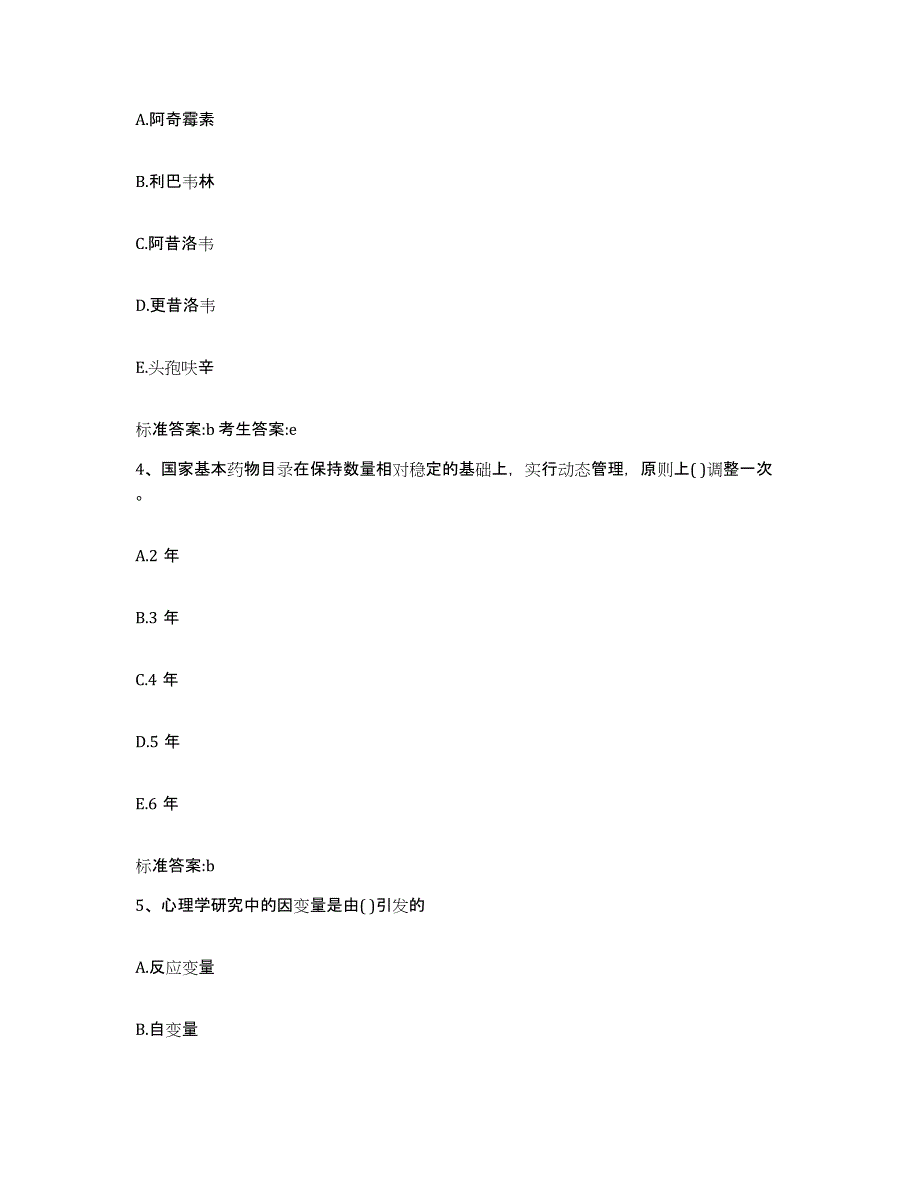 2023-2024年度青海省海南藏族自治州同德县执业药师继续教育考试能力提升试卷B卷附答案_第2页