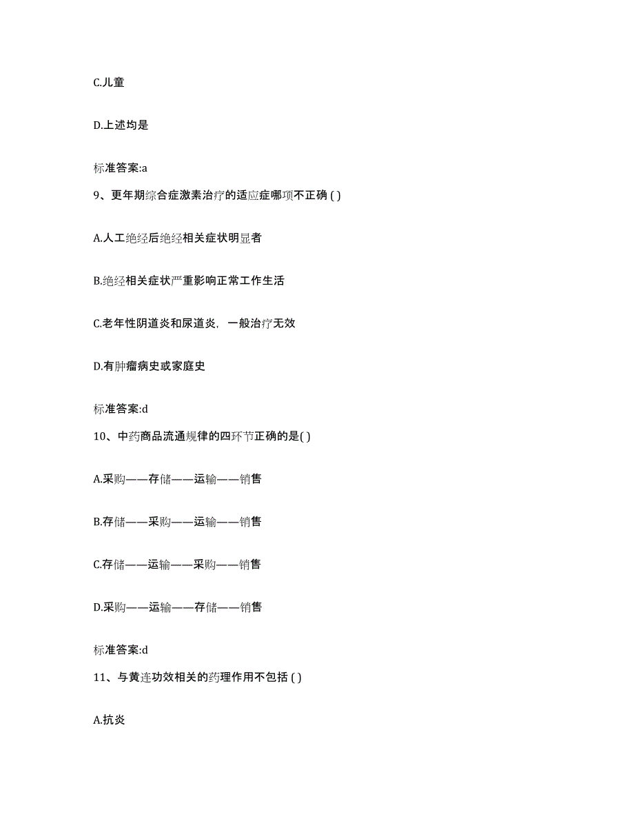 2023-2024年度河北省邢台市任县执业药师继续教育考试通关试题库(有答案)_第4页