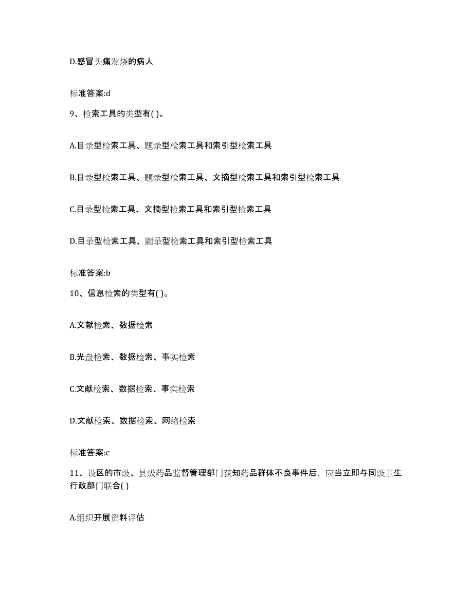 2023-2024年度陕西省安康市紫阳县执业药师继续教育考试每日一练试卷B卷含答案_第4页