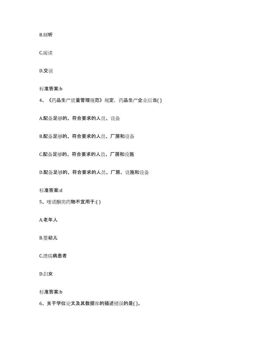 2022-2023年度四川省凉山彝族自治州雷波县执业药师继续教育考试题库检测试卷B卷附答案_第2页