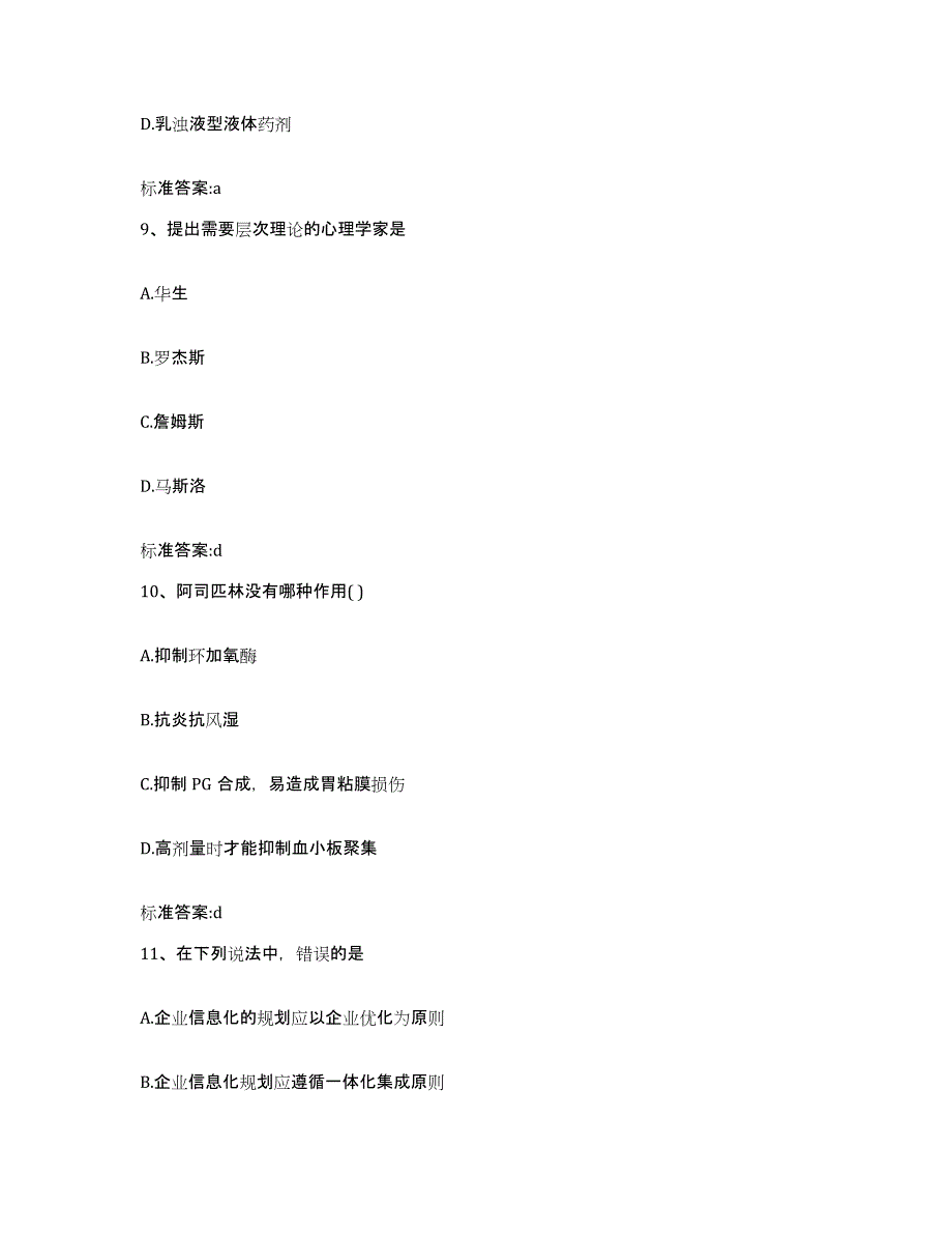 2022-2023年度四川省凉山彝族自治州雷波县执业药师继续教育考试题库检测试卷B卷附答案_第4页