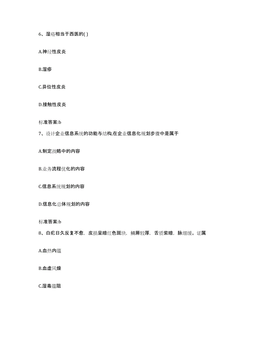 2023-2024年度山东省枣庄市薛城区执业药师继续教育考试押题练习试题A卷含答案_第3页