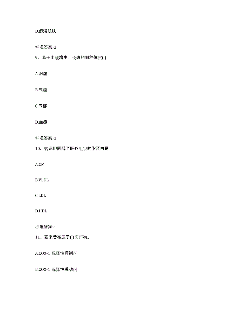 2023-2024年度山东省枣庄市薛城区执业药师继续教育考试押题练习试题A卷含答案_第4页