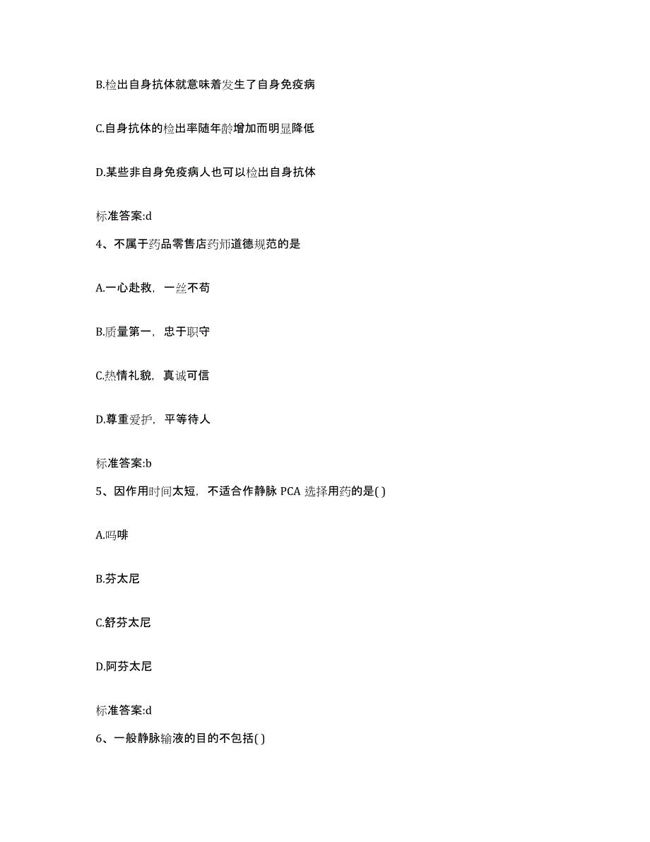 2023-2024年度甘肃省临夏回族自治州东乡族自治县执业药师继续教育考试考前冲刺试卷B卷含答案_第2页