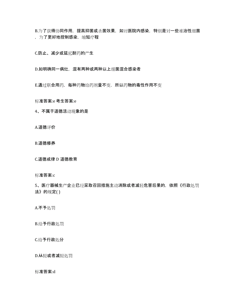 2022-2023年度云南省临沧市永德县执业药师继续教育考试典型题汇编及答案_第2页