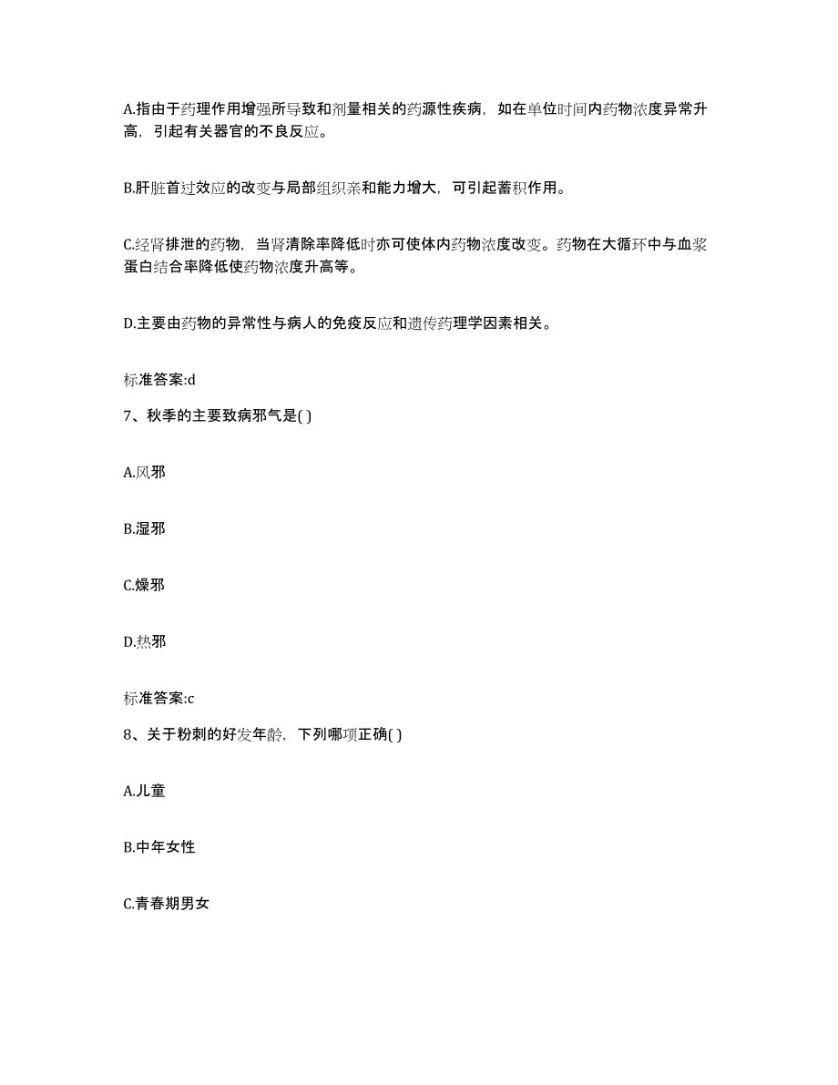 2023-2024年度浙江省丽水市缙云县执业药师继续教育考试能力提升试卷A卷附答案_第3页