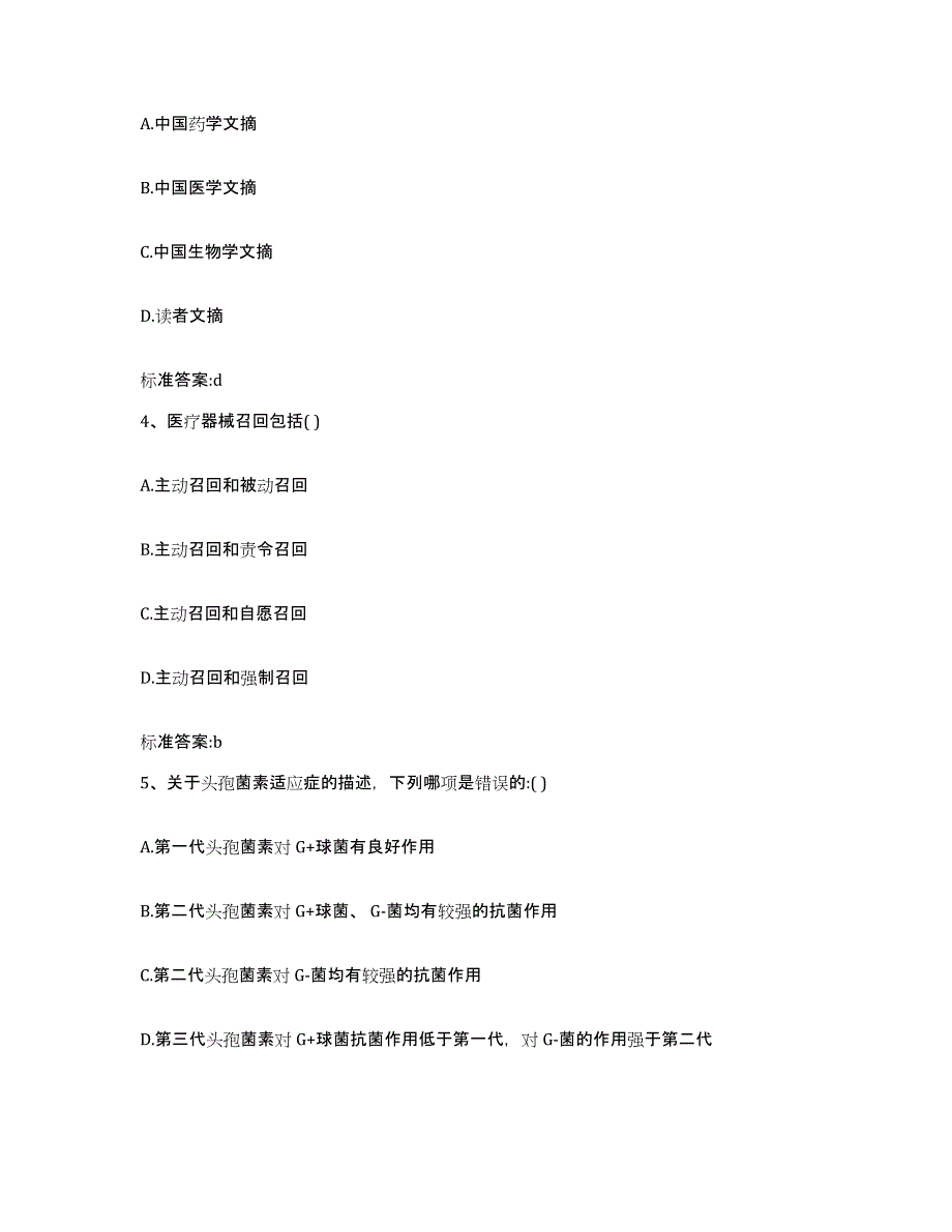 2023-2024年度湖南省邵阳市双清区执业药师继续教育考试模拟考试试卷A卷含答案_第2页