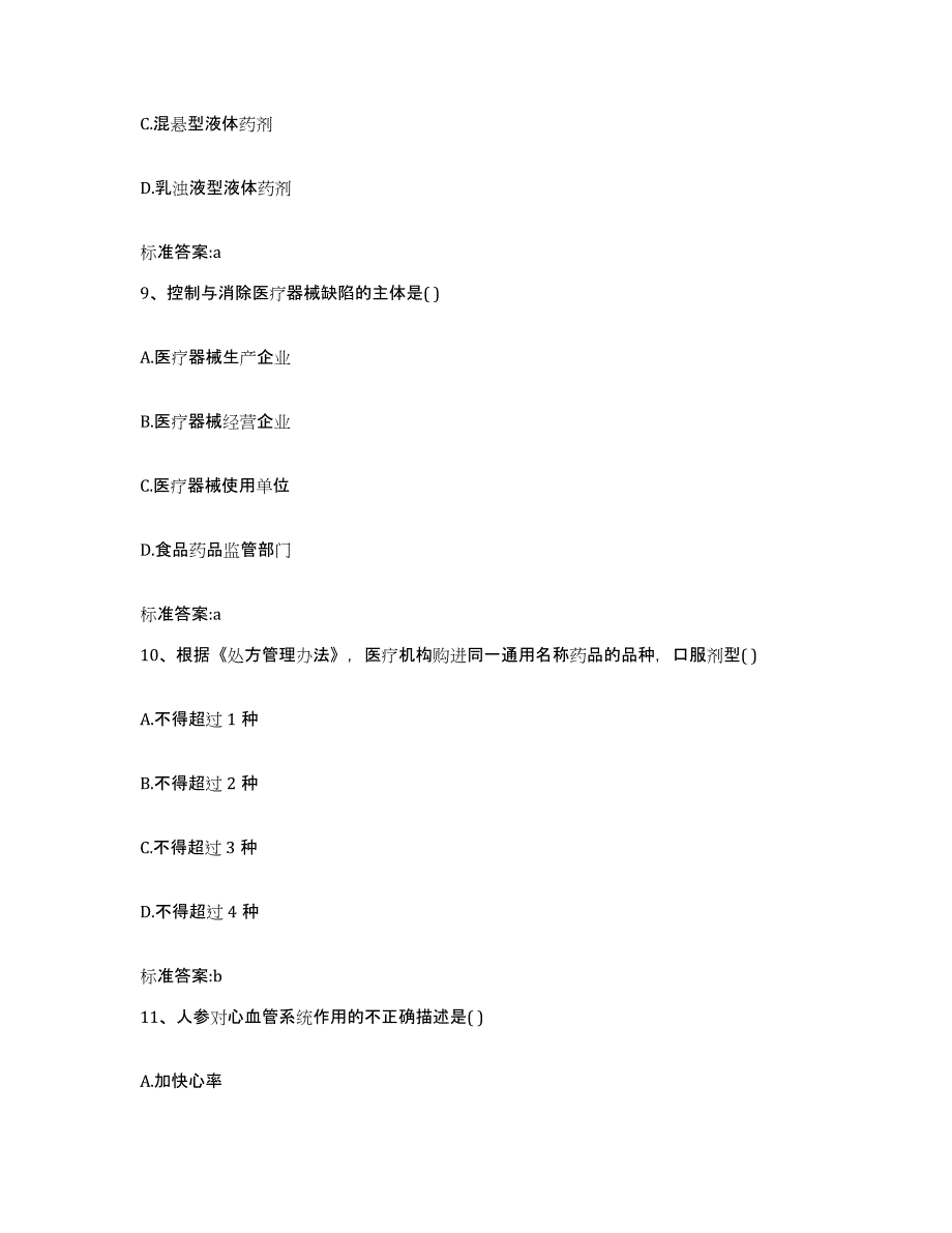 2023-2024年度湖南省邵阳市双清区执业药师继续教育考试模拟考试试卷A卷含答案_第4页