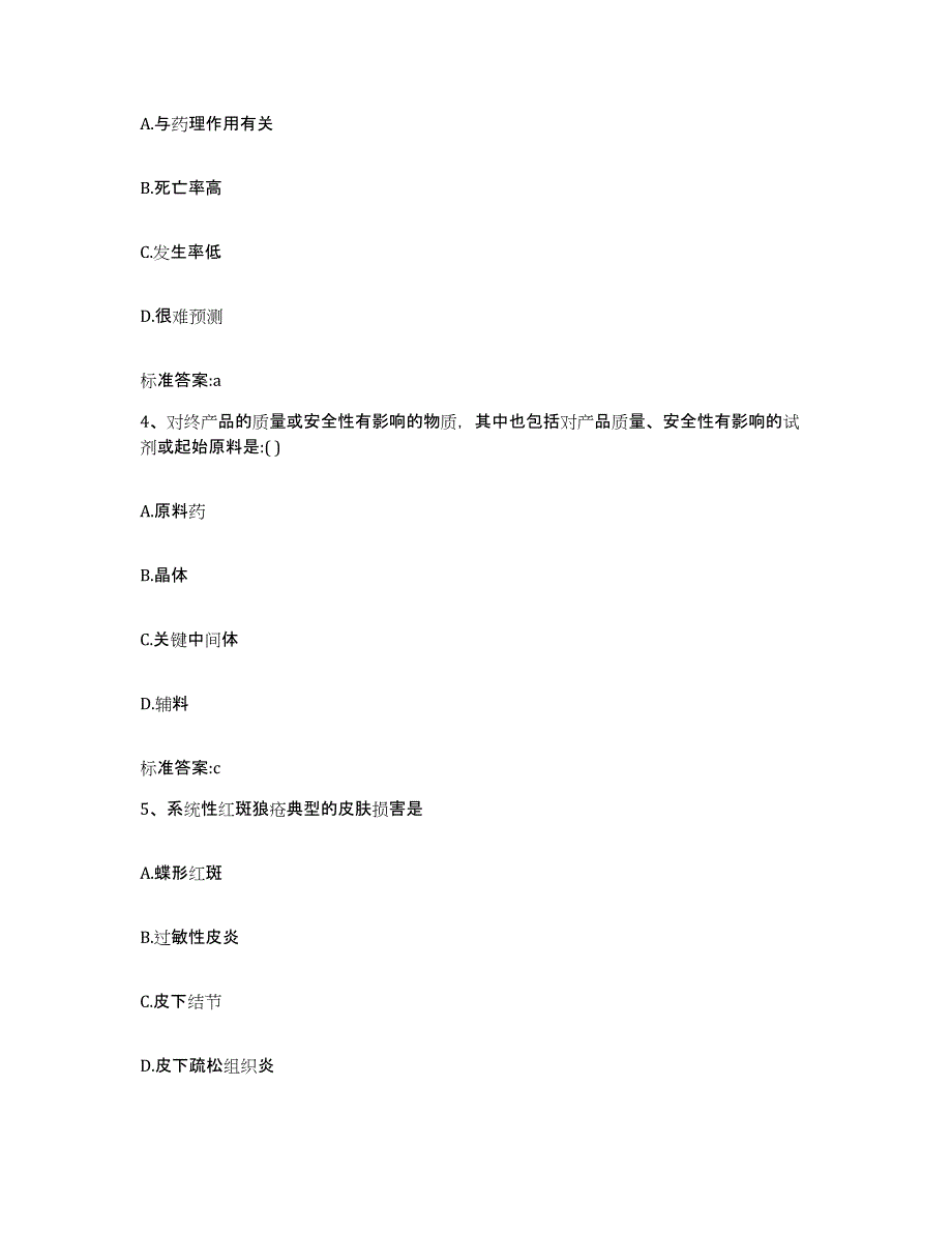 2022-2023年度吉林省长春市宽城区执业药师继续教育考试真题练习试卷A卷附答案_第2页