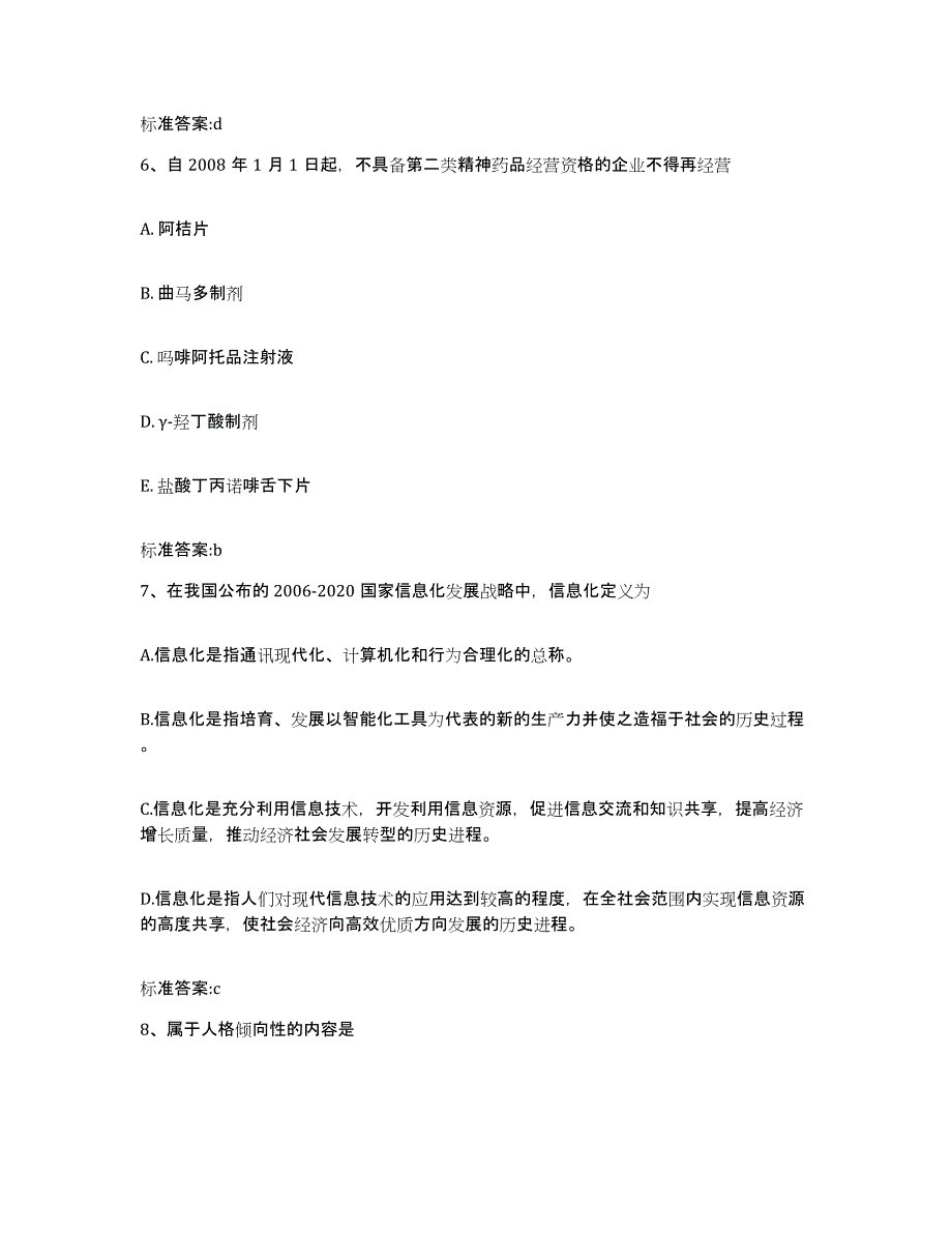 2022-2023年度四川省甘孜藏族自治州稻城县执业药师继续教育考试每日一练试卷A卷含答案_第3页