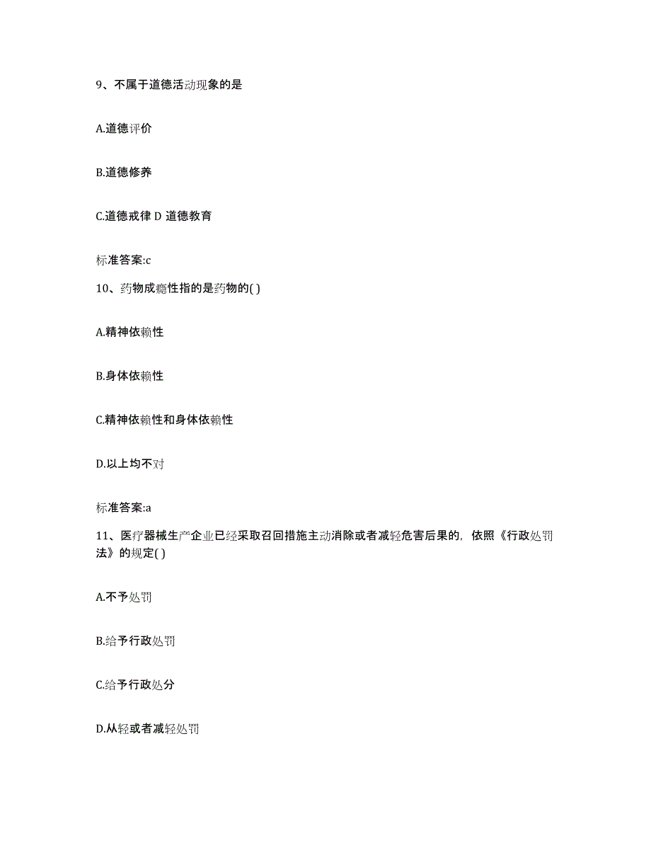 2023-2024年度浙江省温州市泰顺县执业药师继续教育考试通关提分题库(考点梳理)_第4页