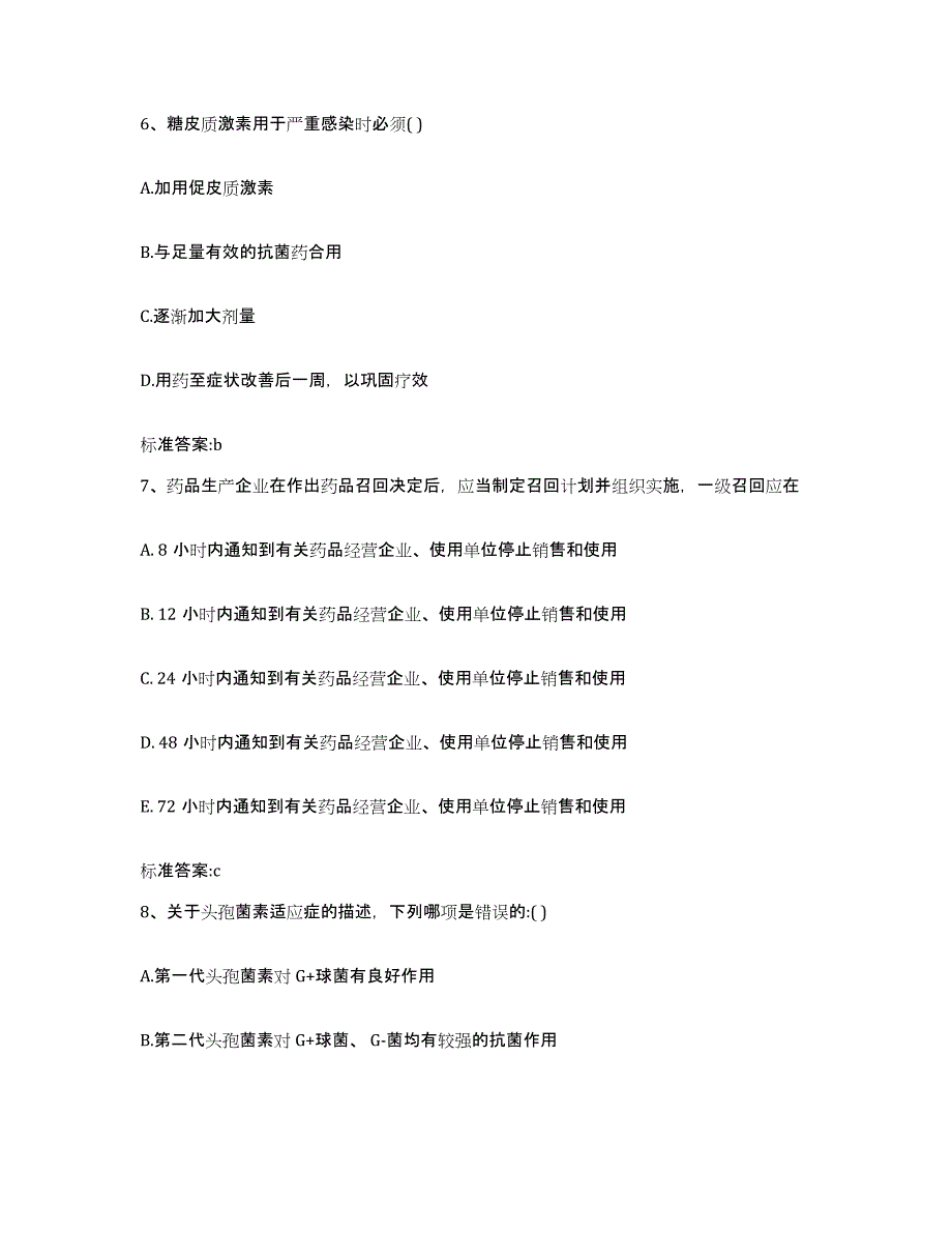 2023-2024年度甘肃省庆阳市执业药师继续教育考试题库综合试卷A卷附答案_第3页