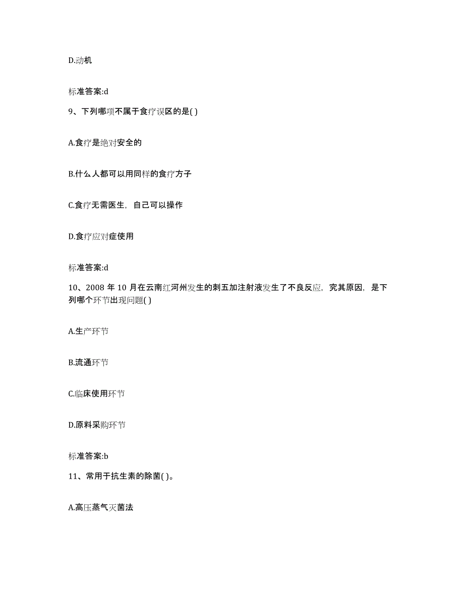 2023-2024年度重庆市县垫江县执业药师继续教育考试能力测试试卷A卷附答案_第4页