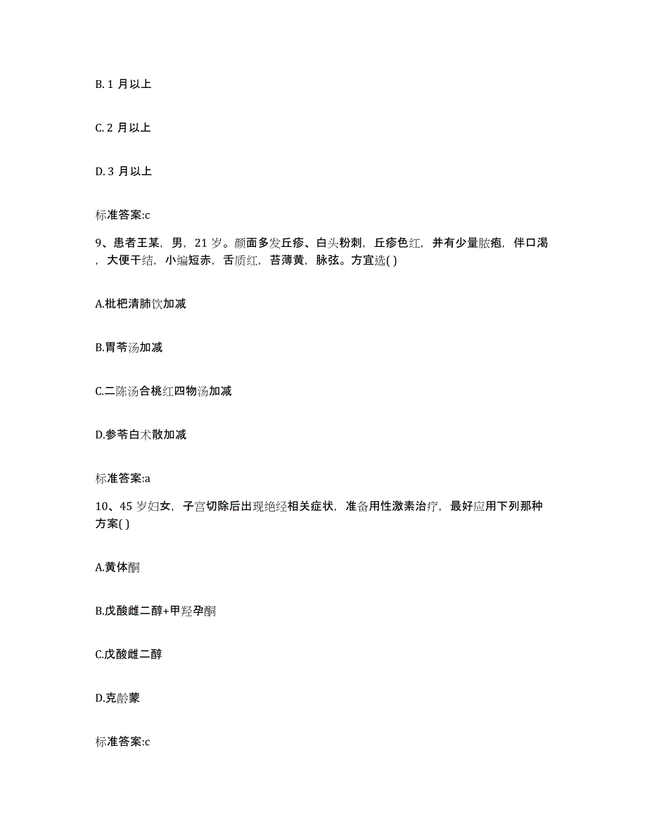 2023-2024年度山西省长治市潞城市执业药师继续教育考试强化训练试卷A卷附答案_第4页