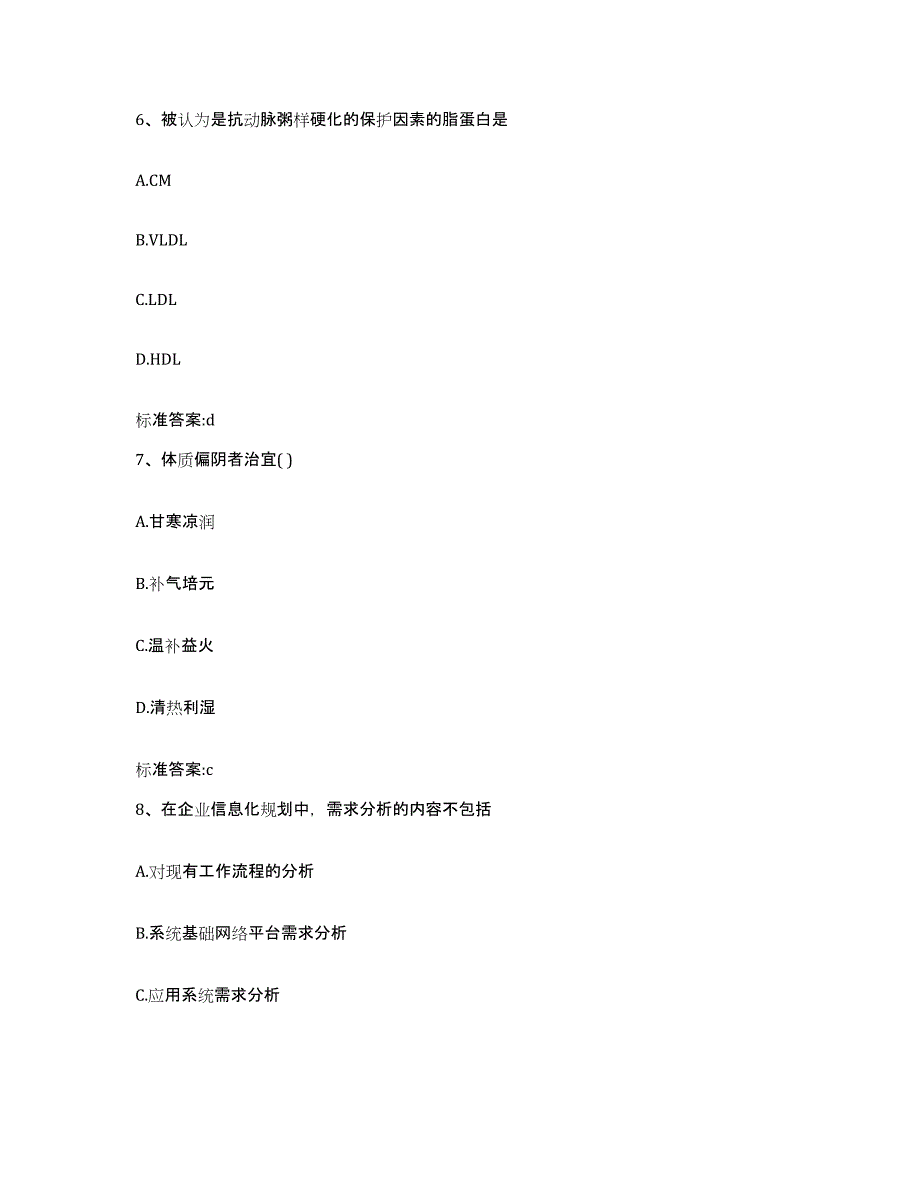 2022-2023年度云南省昆明市富民县执业药师继续教育考试每日一练试卷B卷含答案_第3页