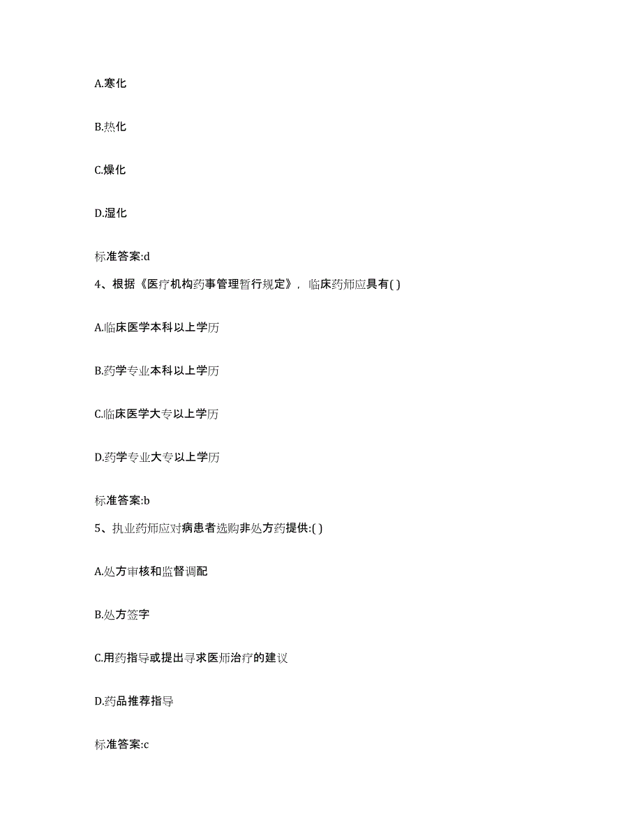 2023-2024年度陕西省西安市雁塔区执业药师继续教育考试全真模拟考试试卷B卷含答案_第2页