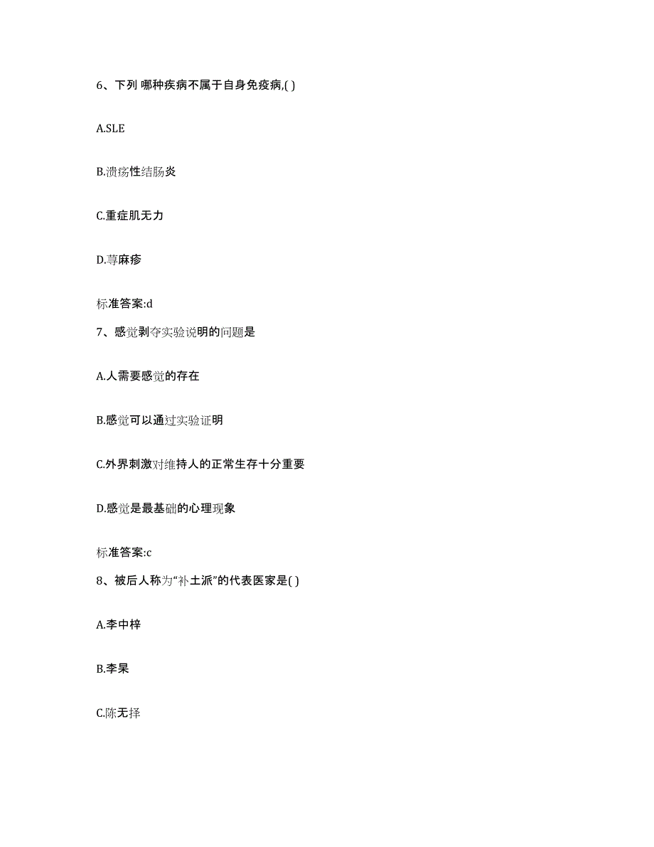 2023-2024年度陕西省西安市雁塔区执业药师继续教育考试全真模拟考试试卷B卷含答案_第3页