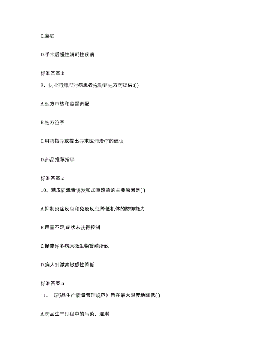 2023-2024年度湖南省怀化市中方县执业药师继续教育考试押题练习试卷A卷附答案_第4页